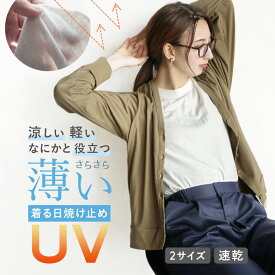 【リクエスト祭】【特別送料無料！】UVカット カーディガン レディース M-L/L-LL トップス カーデ 紫外線 長袖 羽織り 大きいサイズ ゆったり 【メール便可22】◆zootie（ズーティー）：さらっと薄手で快適 UVカットカーディガン