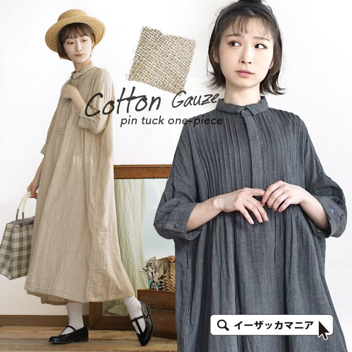 楽天市場 ワンピース コットン100 の ナチュラル ワンピース レディース ワンピ ロングワンピース ロングワンピ 七分袖 シャツブラウス 綿100 大きいサイズ D 夏 D G Y ディージーワイ コットンガーゼピンタックワンピース イーザッカマニアストアーズ 楽天市場 ワンピース コットン100 の ナチュラル ワンピース レディース ワンピ ロングワンピース ロングワンピ 七分袖 シャツブラウス 綿100 大きいサイズ D 夏 D G Y ディージーワイ コットンガーゼピンタックワンピース イーザッカマニアストアーズ