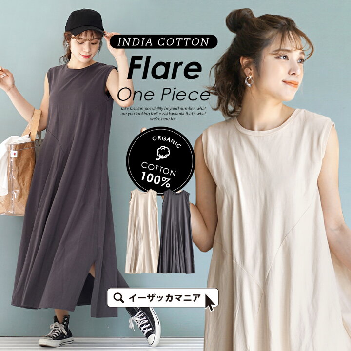 楽天市場 ワンピース ロングワンピース ロングワンピ ロング マキシ ノースリーブ 綿100 コットン 大きいサイズ ゆったり 夏 メール便可22 Hunch ハンチ オーガニックコットン 切替フレアワンピース イーザッカマニアストアーズ