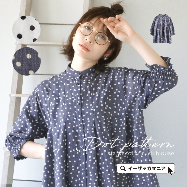 楽天市場 ブラウス レディース トップス シャツ バンドカラー 七分袖 7分袖 羽織り 前開き フレア Aライン ドット 水玉 綿混 コットン混 大きいサイズ ゆったり 夏 メール便可22 ランダムドット スタンドカラー タックブラウス イーザッカマニアストアーズ