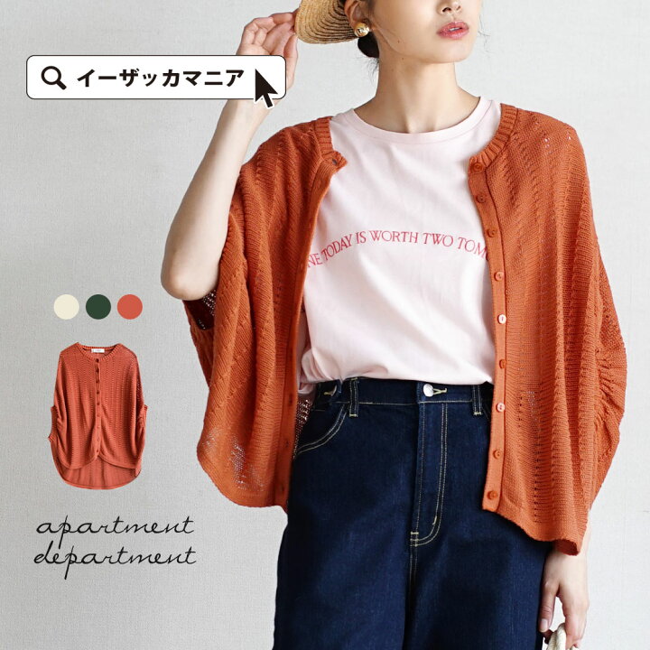 楽天市場 カーディガン 大人が着たい 透け感 ニット レディース トップス カーデ ニットカーデ サマーニット 半袖 半そで 丸首 羽織り 綿100 コットン 大きいサイズ ゆったり 夏 Apartment Department アパートメントデパートメント ポンチョ風シアーニット 楽天市場 カーディガン 大人が着たい 透け感 ニット レディース トップス カーデ ニットカーデ サマーニット 半袖 半そで 丸首 羽織り 綿100 コットン 大きいサイズ ゆったり 夏 Apartment Department アパートメントデパートメント ポンチョ風シアーニット