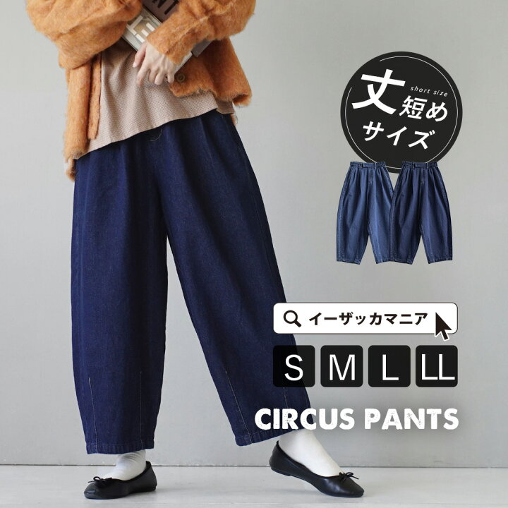 楽天市場 72h限定 クーポンで Off パンツ サーカスパンツ に 丈短め が登場 レディース ボトムス ズボン デニム ジーンズ ワイド パンツ ワイド ロングパンツ 綿100 コットン 大きいサイズ ゆったり 夏 Zootie ズーティー デニム サーカスパンツ 丈