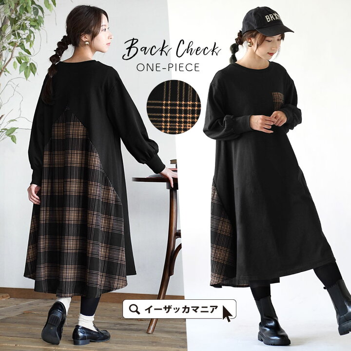 楽天市場 ワンピース シックにまとまったバックチェック 切替 が魅力の ワンピ レディース ロングワンピース ロングワンピ ロング ミモレ丈 膝下 長袖 丸首 クルーネック 異素材 切り替え チェック柄 綿混 コットン混 大きいサイズ ゆったり 秋冬 バックチェック
