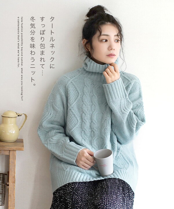 楽天市場】【72h限定☆クーポンで20%OFF】ニット / タートルネック ケーブルニット レディース トップス セーター プルオーバー 長袖 長そで タートルネック ハイネック オーバーサイズ 大きいサイズ ゆったり 秋冬 ◇MIMIMEMETE(ミミメメット):ケーブル編み ... 楽天市場】【72h限定☆クーポンで20%OFF】ニット / タートルネック ケーブルニット レディース トップス セーター プルオーバー 長袖 長そで タートルネック ハイネック オーバーサイズ 大きいサイズ ゆったり 秋冬 ◇MIMIMEMETE(ミミメメット):ケーブル編み ...
