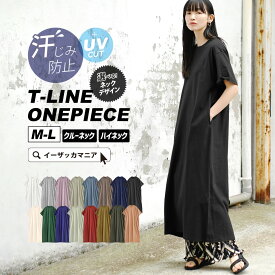 ワンピース 汗染み防止 UVカット 綿100％ / レディース ロングワンピース ロング丈 マキシワンピース マキシ丈 半袖 五分袖 ハイネック モックネック コットン Tシャツ 薄手 涼しい ゆったり 楽ちん 冬 春 【メール便可22】◆zootie（ズーティー）：汗しみない TEEワンピース