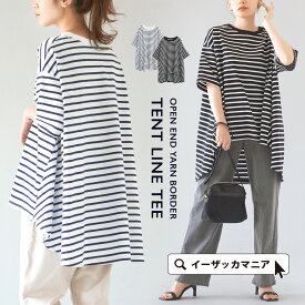 Tシャツ レディース / 自然な立体感で女性らしさも。 トップス カットソー 半袖 半そで 丸首 クルーネック ボーダー 柄 チュニック Aライン フレア 綿混 薄手 オーバーサイズ 大きいサイズ ゆったり 体型カバー 春 【メール便可22】◆オープンエンド ボーダーテントラインTEE