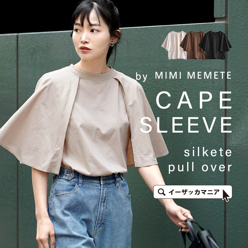 カットソー レディース / レディ上品カットソー。 トップス プルオーバー ノースリーブ タンクトップ Tシャツ 半袖 綿100% 夏 【メール便可22】◆MIMIMEMETE(ミミメメット):ケープスリーブ シルケットプルオーバー