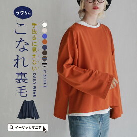 カットソー レディース / シルエットとスリットで抜け感を。 トップス 長袖 長そで Tシャツ 大きいサイズ ゆったり 春 ◆zootie（ズーティー）：こなれ裏毛 長袖スリットヘムプルオーバー