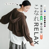 【まとめ買いクーポン対象！】 パーカー スウェット 長袖 / トップス 羽織もの ライトアウター アウター …