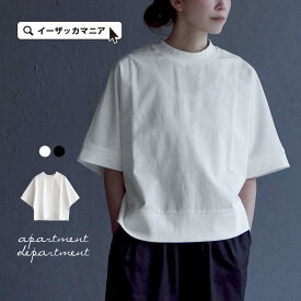 ＼全品25％OFFクーポン配布中／Tシャツ レディース /上品な素材の きれいめ カットソー 。 トップス プルオーバー 半袖 ゆったり 春 【メール便可22】◆apartment department（アパートメントデパートメント）：ストレッチカルゼ 半袖リブ プルオーバー