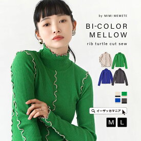 カットソー レディース M/L 一枚で垢抜ける、トレンドライクな バイカラー 。 トップス リブカットソー リブ 長袖 長そで タートルネック 春 【メール便可22】◆MIMIMEMETE（ミミメメット）：バイカラーメロウ リブタートルカットソー