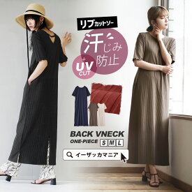 【クーポンで25％OFF★5/9 14:59まで】ワンピース 汗染み防止 UVカット レディース S/M/L 女性らしく 上品 に汗シミ対策！ ワンピ ロングワンピース ロング 半袖 リブ ゆったり 春 ◆zootie（ズーティー）：汗しみない リブカットソー［バックVネックワンピース］