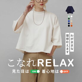 Tシャツ カットソー 半袖 / レディーストップス 半袖Tシャツ 白Tシャツ モックネック ハイネック 5分袖 厚手 オーバーサイズ ゆったり 春 【メール便可22】◆zootie（ズーティー）：こなれリラックス 半袖ハイネックプルオーバー