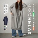 ＼半額クーポンで1,495円：3999円以上で／【特別送料無料！】ワンピース レディース / コクーン シルエットでふんわり…