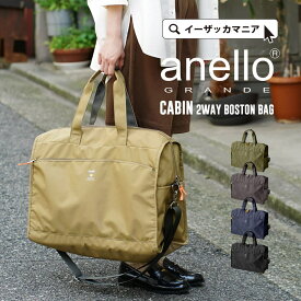 ボストンバッグ レディース / 驚くほど 軽量 で、 強撥水 だから雨の日でも安心！ メンズ バッグ カバン 鞄 秋 冬 GTM0178Z ◆anello GRANDE（アネログランデ）：キャビン 2WAY ボストンバッグ