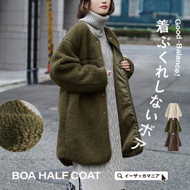 ボア ジャケット コート アウター レディース / ボアアウター ボアジャケット ハーフコート 上着 羽織 羽織もの ノーカラー 長袖 着膨れしない 軽い 軽量 暖かい あったかい ゆったり 大きいサイズ 秋 冬 ◆zootie（ズーティー）：Good-Balance ボアアウター［ハーフコート］