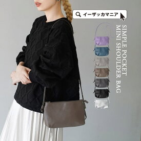 ショルダーバッグ レディース フェイクレザー ミニバッグ バック 鞄 カバン ショルダー 斜め掛け 秋 冬 【メール便可22】◆シンプルポケット ミニショルダーバッグ