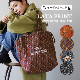 トートバッグ レディース / エキゾチックな総柄に ロゴ 刺繍 のワンポイント バッグ カバン 鞄 トート 肩掛け 手提げ 手さげ ハンドバッグ 巾着 柄 花柄 ドット 秋 冬 ◆ラタプリント ドローストリング トートバッグ