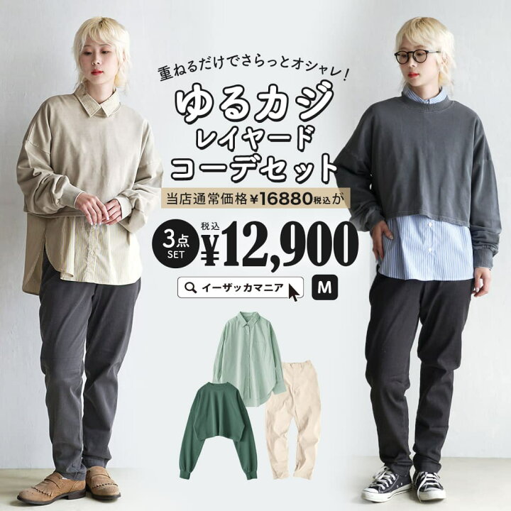 楽天市場】コーディネートセット レディース / カラーが選べる！お得な 