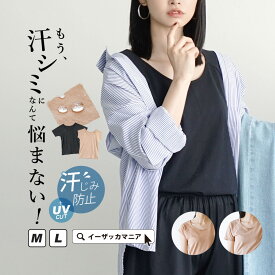 インナー 汗染み防止Tシャツ M/L レディース 女性 婦人 下着 肌着 トップス Uネック 半袖 フレンチスリーブ 綿混 汗対策 脇汗 UVカット ゆったり 春 夏 【メール便可11】◆zootie（ズーティー）：汗しみないインナーカットソー【返品交換不可】
