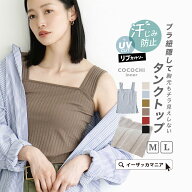 ＼クーポンで15％OFF★4/17 9:59まで／タンクトップ ブラ紐隠し 汗染み防止 M/L インナー 下着 肌着 トッ…