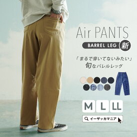パンツ バレルパンツ ストレッチ M/L/LL レディース ボトムス ズボン デニムパンツ デニム ワイドパンツ テーパード カーブパンツ ハイウエスト 軽い 伸びる 伸縮 楽ちん ゆったり 春 夏 【メール便可24】◆エアパンツ［バレルレッグ］