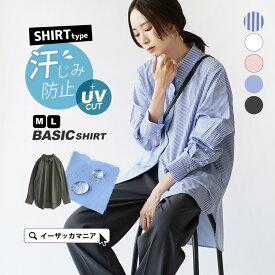 シャツ ブラウス 汗染み防止 UVカット レディース M/L トップス 長袖 シャツブラウス ストライプシャツ 無地 レギュラーカラー 襟付き 衿 羽織 羽織もの オーバーサイズ 大きいサイズ ゆったり 秋 冬 【メール便可11】◆zootie （ズーティー）: 汗しみない ベーシックシャツ