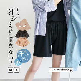 インナー ペチパンツ 汗染み防止 M/L レディース 女性 婦人 下着 肌着 アンダーウェア インナーパンツ ペチコート ズボン 綿混 汗対策 透け防止 蒸れにくい 夏 【メール便可11】◆汗しみないインナー パンツ【返品交換不可】