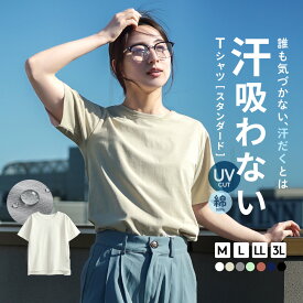 汗染み防止 Tシャツ レディース M/L/LL/3L トップス カットソー 白Tシャツ インナー 半袖 クルーネック 綿100％ コットン 夏 【メール便可22】◆zootie（ズーティー）：汗吸わないTシャツ［スタンダード］
