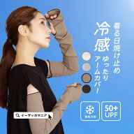 UVカット アームカバー 肩まで 接触冷感 / レディース 手袋 ロング丈 長め 指先まで 指穴 フィンガーホー…