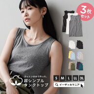 【特別送料無料】インナー タンクトップ 綿100％ コットン S/M/L/LL/3L レディース 肌着 下着 【メール便…