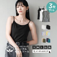 【特別送料無料】インナー キャミソール 綿100％ コットン S/M/L/LL/3L レディース 肌着 下着 【メール便…