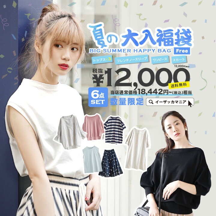 楽天市場】【送料無料】 2020 大入り福袋 / 夏に使えるアイテム  