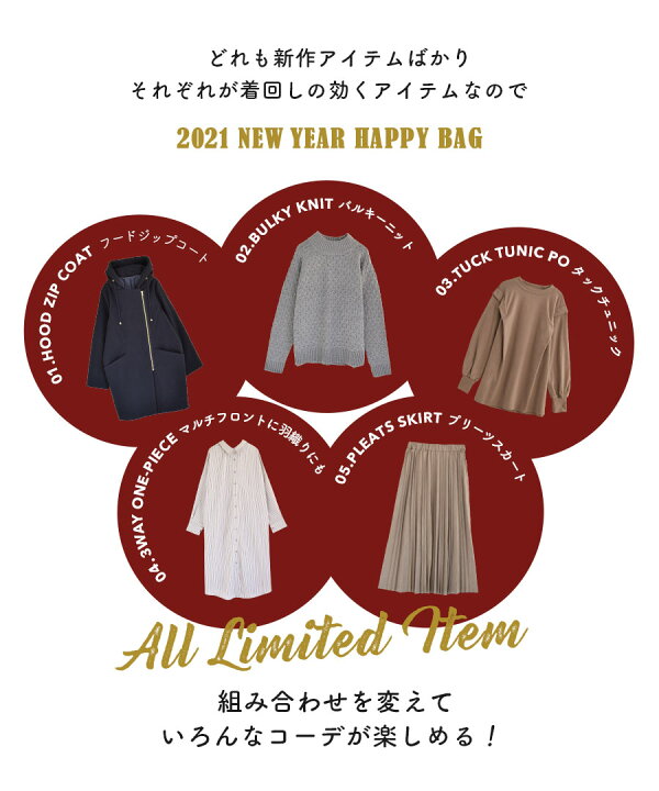 楽天市場 特別送料無料 福袋 21 中身が見える 安心 お得 使える新作5点入り レディース レディースファッション 服 コーディネートセット コーデセット コート ニット ワンピース 21年新春福袋 大人カジュアルセット 新作5点入り 返品交換不可