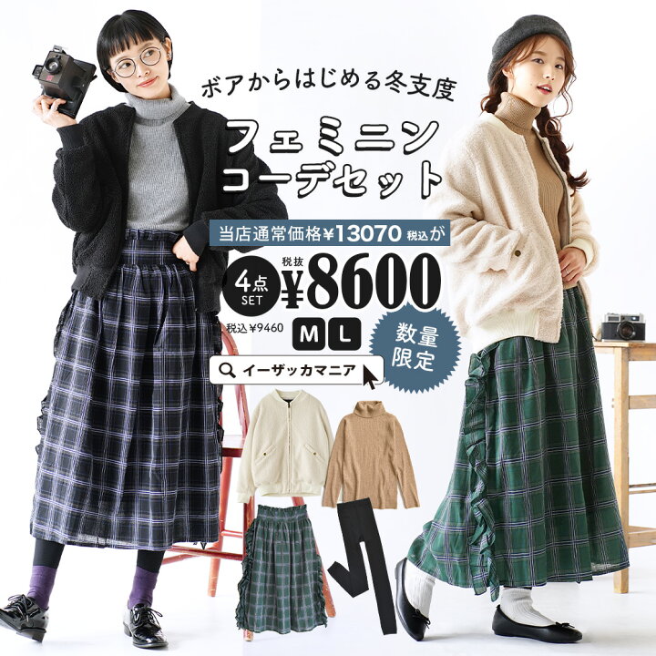 楽天市場】【特別送料無料！】 コーディネートセット M/L カラーと  