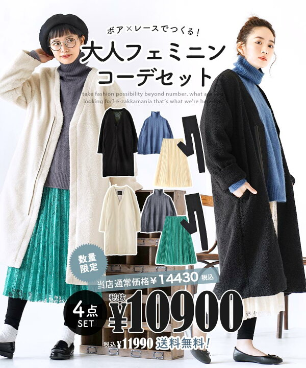 楽天市場】【特別送料無料！】 コーディネートセット M/L カラーと 