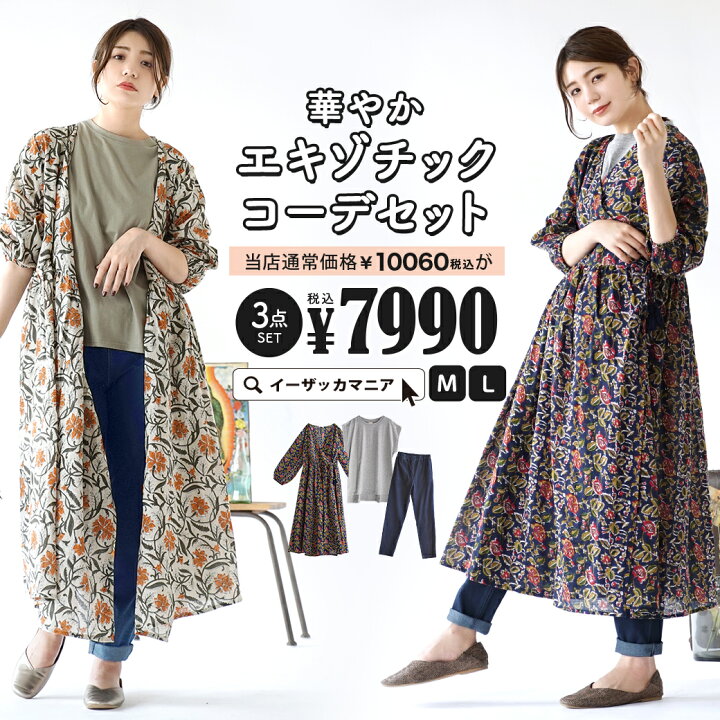 楽天市場】【特別送料無料！】 コーディネートセット M/L カラーが 