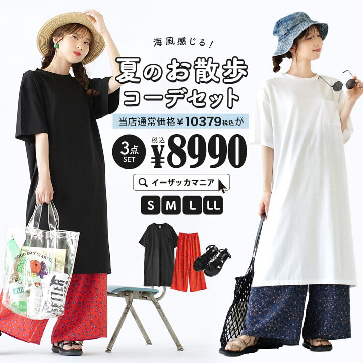 楽天市場】【特別送料無料！】 コーディネートセット S/M/L/LL サイズ 