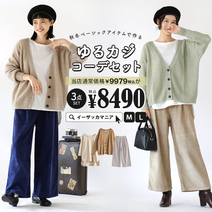 楽天市場】【特別送料無料！】コーディネートセット M/L サイズと 