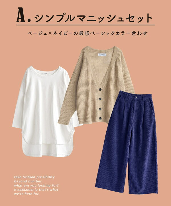 楽天市場】【特別送料無料！】コーディネートセット M/L サイズと 