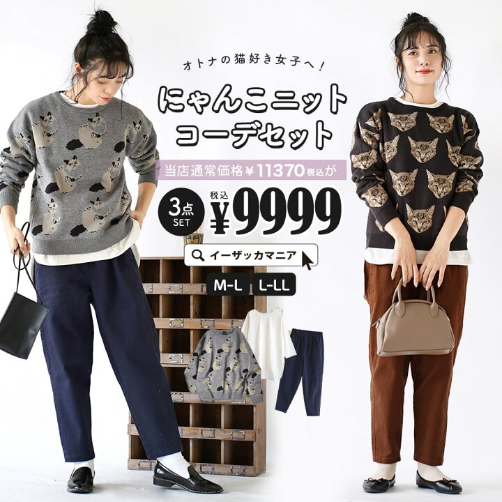 楽天市場】【特別送料無料！】 コーディネートセット M-L/L-LL サイズ 
