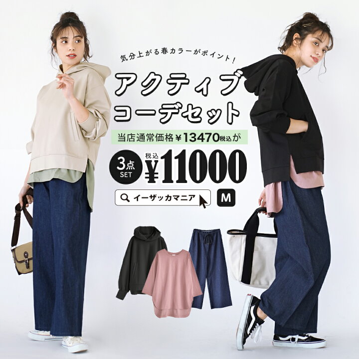 楽天市場 特別送料無料 コーディネートセット カラーが選べる お得な3点 セット レディース パーカー スウェット Tシャツ ロングパンツ デニム ジーパン ワイドパンツ 大きいサイズ ゆったり 気分あがる春カラーがポイント アクティブコーデセット 返品