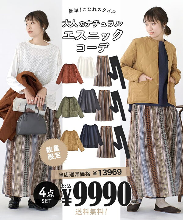 楽天市場】【特別送料無料！】 コーディネートセット M/L サイズと 