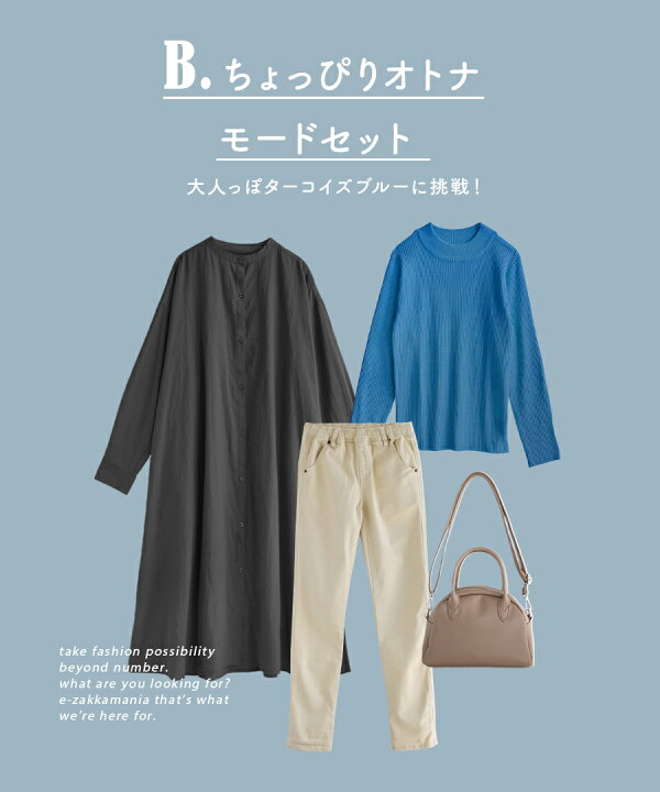 楽天市場 特別送料無料 コーディネートセット M L サイズとカラーが選べる お得な4点 セット レディース トップス ニット カットソー シャツ ワンピース 羽織 長袖 パンツ ロング バッグ 大きいサイズ ゆったり 春 カラーを楽しむ春のお散歩コーデセット 楽天市場 特別送料無料 コーディネートセット M L サイズとカラーが選べる お得な4点 セット レディース トップス ニット カットソー シャツ ワンピース 羽織 長袖 パンツ ロング バッグ 大きいサイズ ゆったり 春 カラーを楽しむ春のお散歩コーデセット