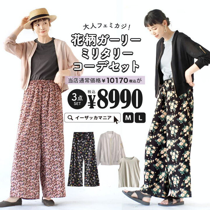 楽天市場 特別送料無料 コーディネートセット M L サイズとカラーが選べる お得な3点 セット レディース トップス Tシャツ ノースリーブ ライトアウター 羽織り ワイドパンツ 大きいサイズ ゆったり 夏 大人可愛い 花柄ガーリーミリタリーコーデセット
