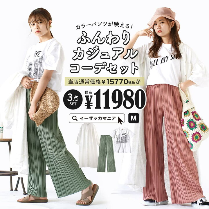 楽天市場】コーディネートセット / カラーが選べる！お得な3点 セット  