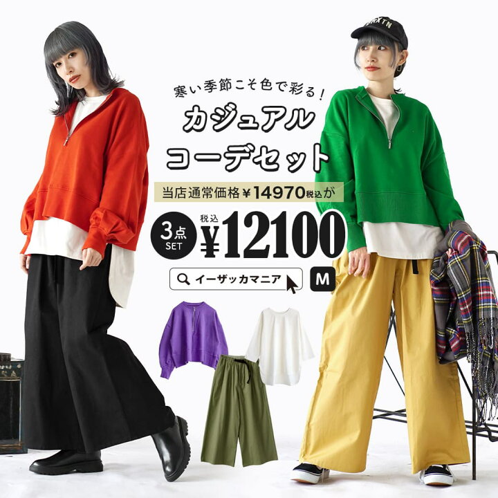 楽天市場】コーディネートセット / カラーが選べる！お得な3点 セット 