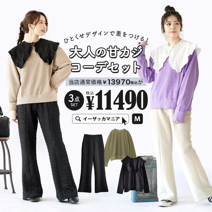楽天市場】コーディネートセット / カラーが選べる！お得な3点 セット 
