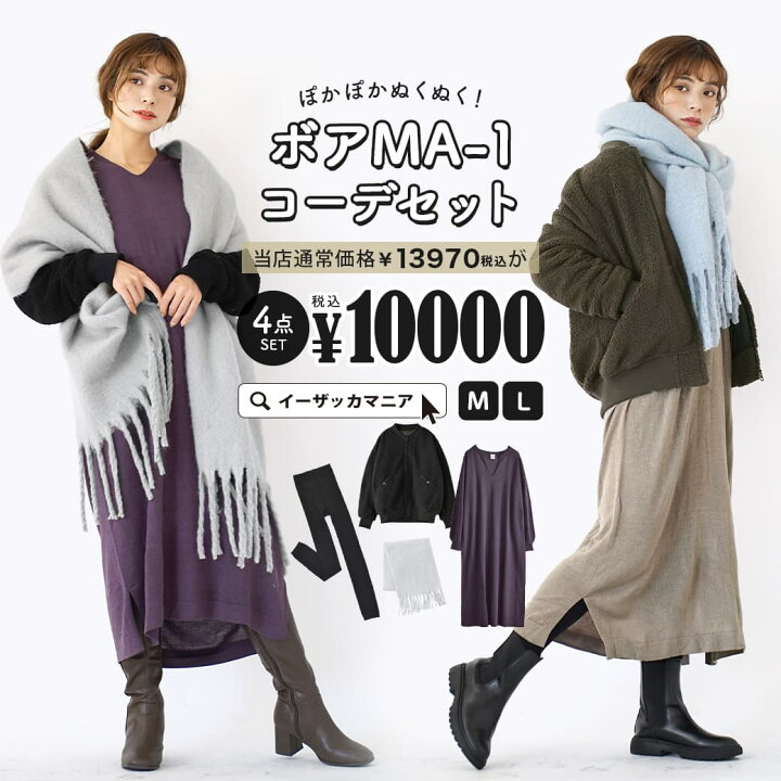 楽天市場】コーディネートセット M/L サイズとカラーが選べる！お得な4 