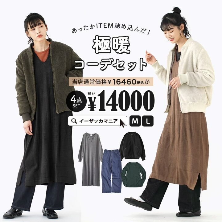 楽天市場】コーディネートセット M/L サイズとカラーが選べる！お得な4 
